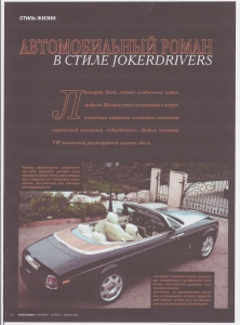 JokerDrivers / Russia